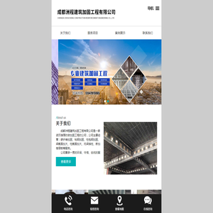 成都洲程建筑加固工程有限公司