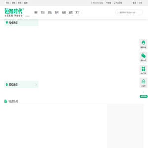 恒知时代