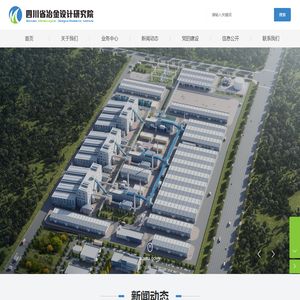 四川省冶金设计研究院