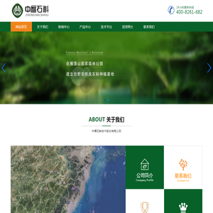 中雁石斛技术股份有限公司