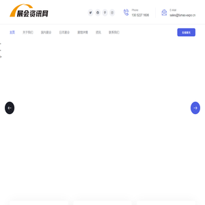 展会资讯网