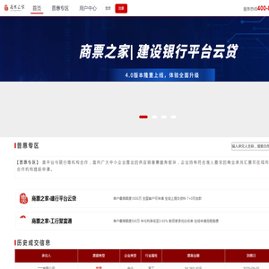 商票之家
