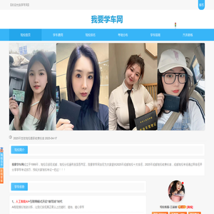 成都驾校