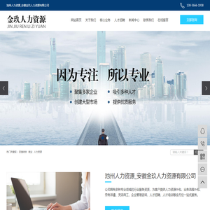 池州人力资源