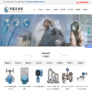 自动化解决方案提供商