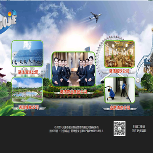 天津诺洁物业管理集团有限公司
