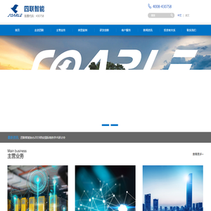 四联智能技术股份有限公司