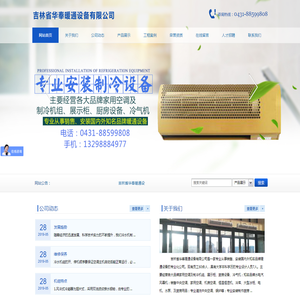 吉林省华奉暖通设备有限公司