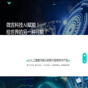 微言科技