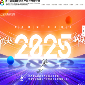 哈尔滨工业大学芜湖机器人产业技术研究院