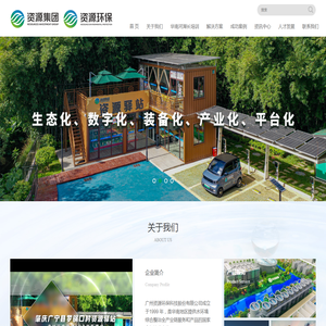 广州资源环保科技股份有限公司