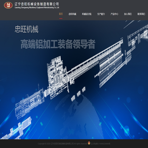 辽宁忠旺机械设备制造有限公司