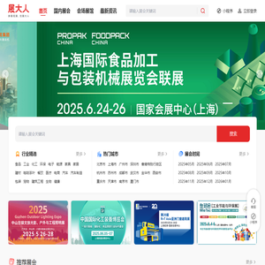 展会信息网