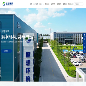 山东蓝想环境科技股份有限公司