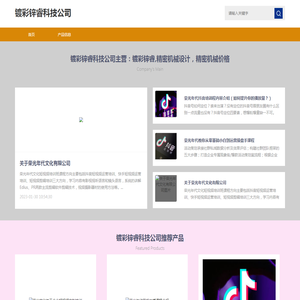 镀彩锌睿科技公司