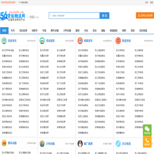 货运物流网