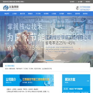 江西智控节能工程有限公司