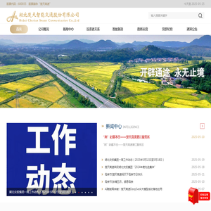 湖北楚天智能交通股份有限公司
