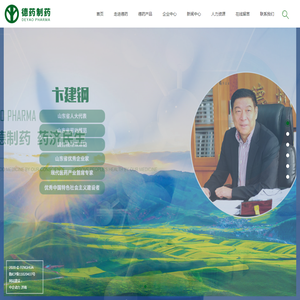 德州德药制药有限公司