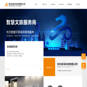杭州途马科技有限公司