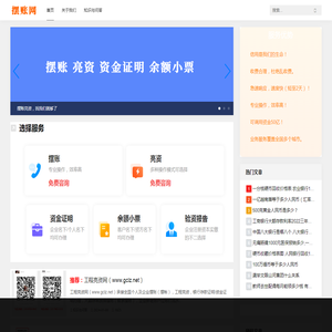 摆账网