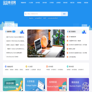 52单词网