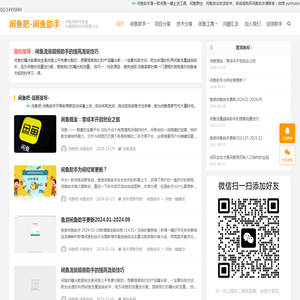 闲鱼吧