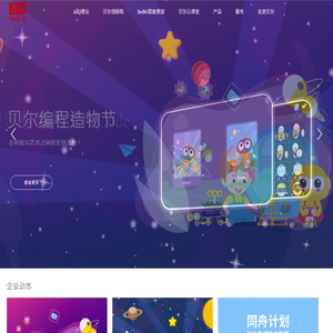 贝尔科教集团官网