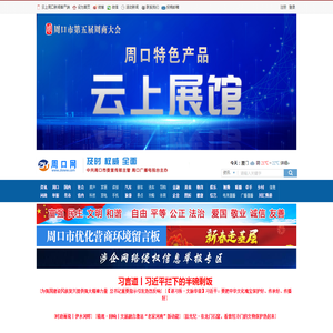 周口网
