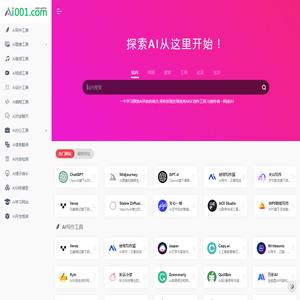 AI工具导航