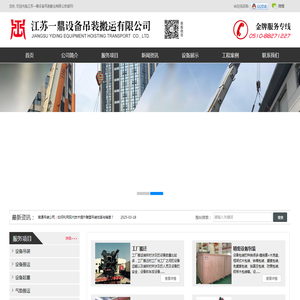 无锡,苏州,常州,泰州,南通设备【吊装