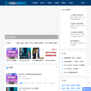 清大EMBA高层管理培训中心
