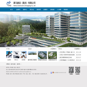 黑马建设（重庆）有限公司