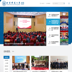 北京科技大学新闻网
