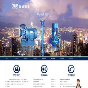 运城市顺通泵业有限公司