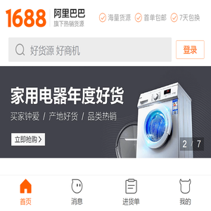 阿里巴巴1688批发网