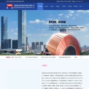 无锡速达新材料科技股份有限公司