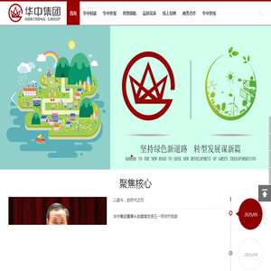 华中集团