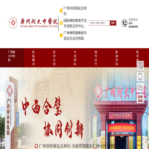 广州附大中医院