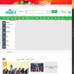 假日游一站式旅行预订平台