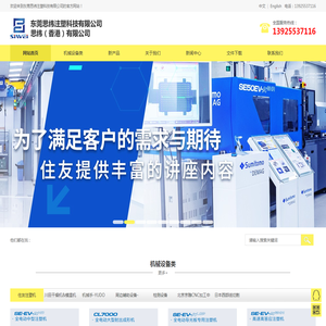 东莞思纬注塑科技有限公司