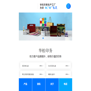 华松印务