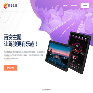 百变主题