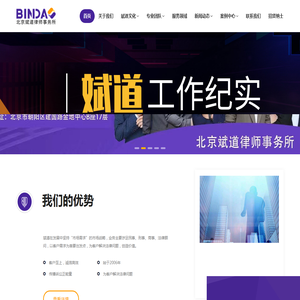 北京斌道律师事务所