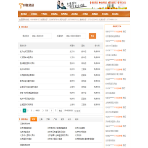 嘉禾特推酒店