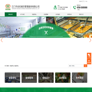 江门饭堂承包
