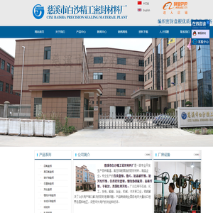 -慈溪市白沙精工密封材料厂