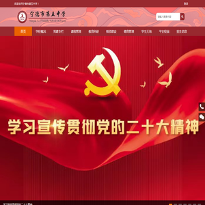 宁德市第五中学
