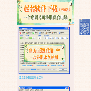 宝宝起名软件下载,公司起名软件下载,商标起名软件下载,腾月铭起名网