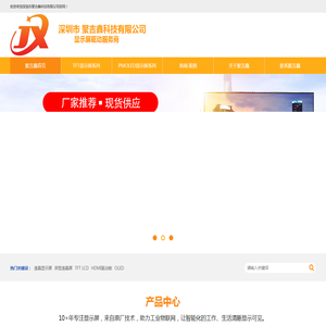 TFTLCD液晶显示屏生产厂家